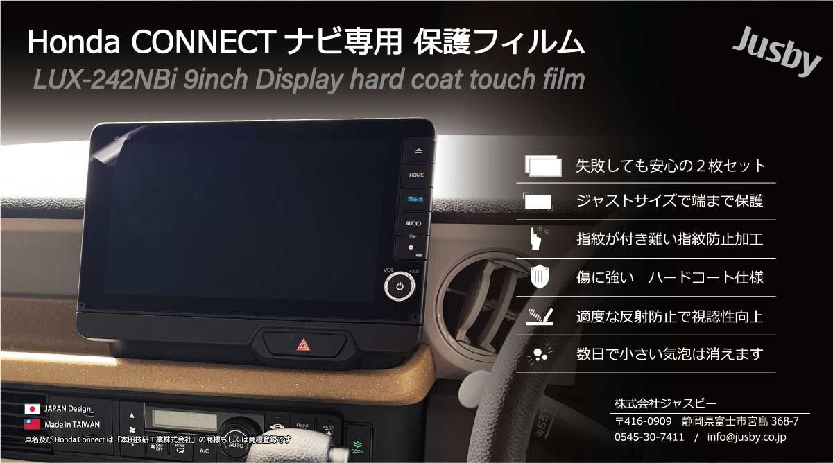 2枚入 新型N-BOX カスタム含(JF5/JF6) 用 9インチ LXU-242NBi 保護フィルム HONDA CONNECTナビディスプレイ / ホンダコネクト カーナビ 液晶 ホンダ