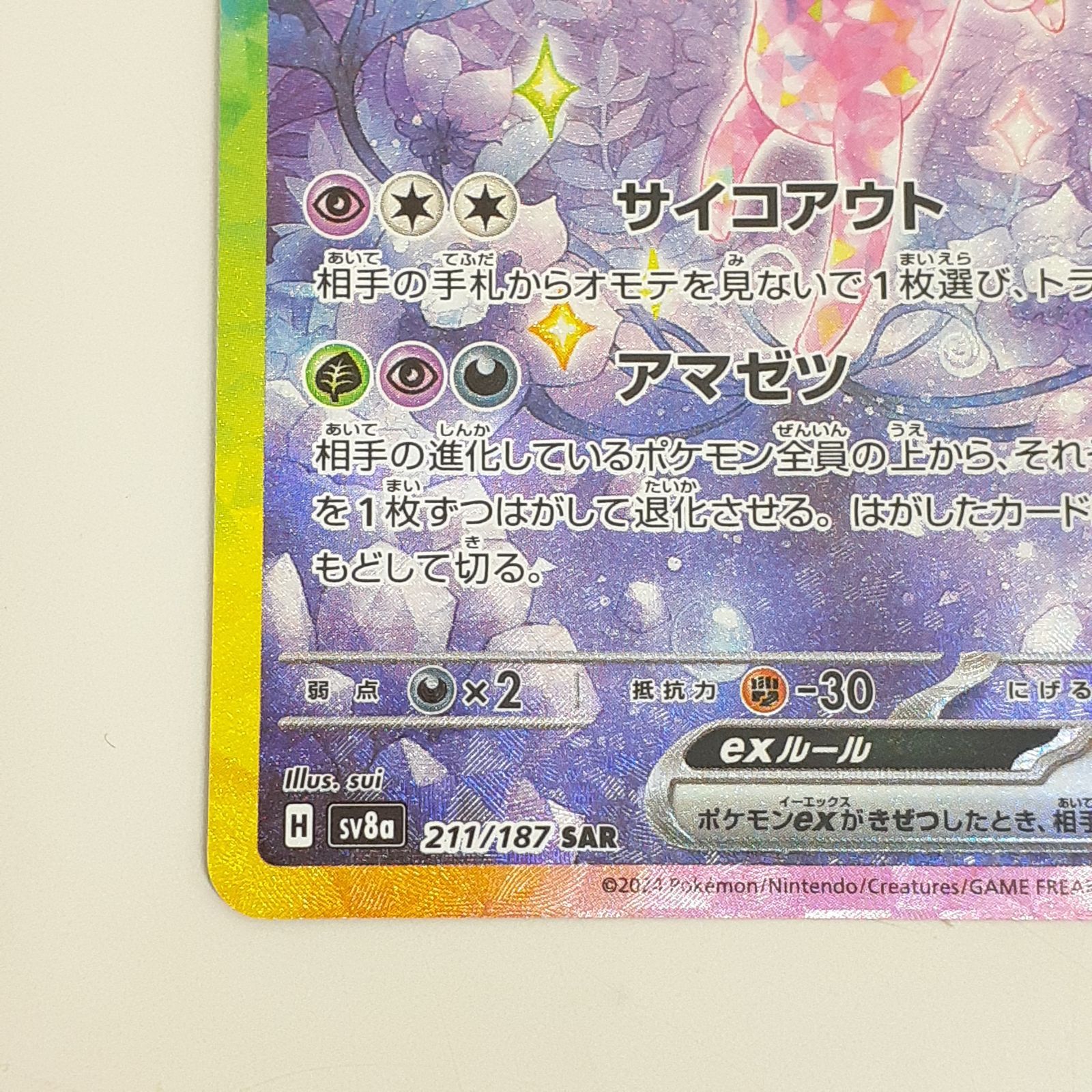三沢店】 エーフィex SAR 211/187 ポケモンカード プレイ用 管理1