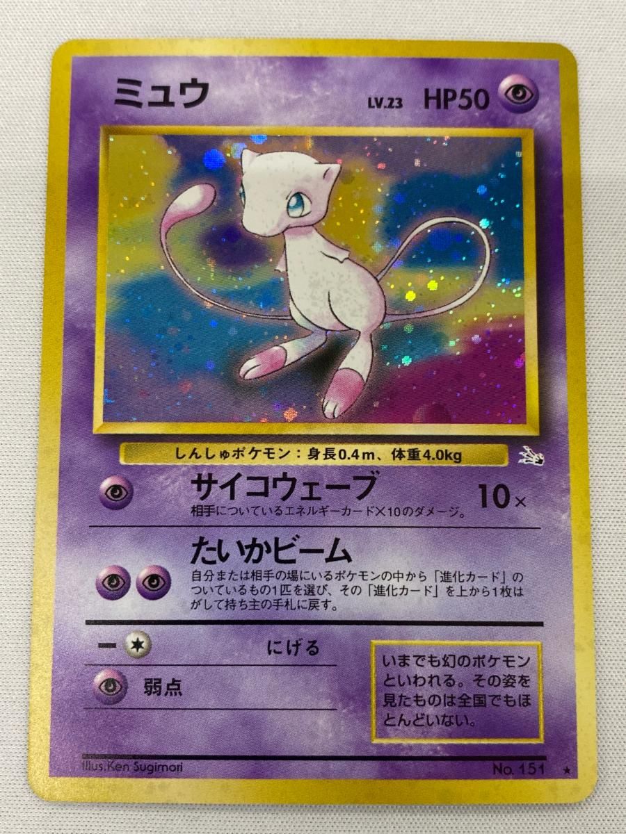 【PSA7】ミュウ ポケモンカード旧裏 化石の秘密 #151 尻尾の先から渦巻？ ミュウ LV.23 ☆ [旧裏面] No.151 化石の秘密 傷有り ポケモン