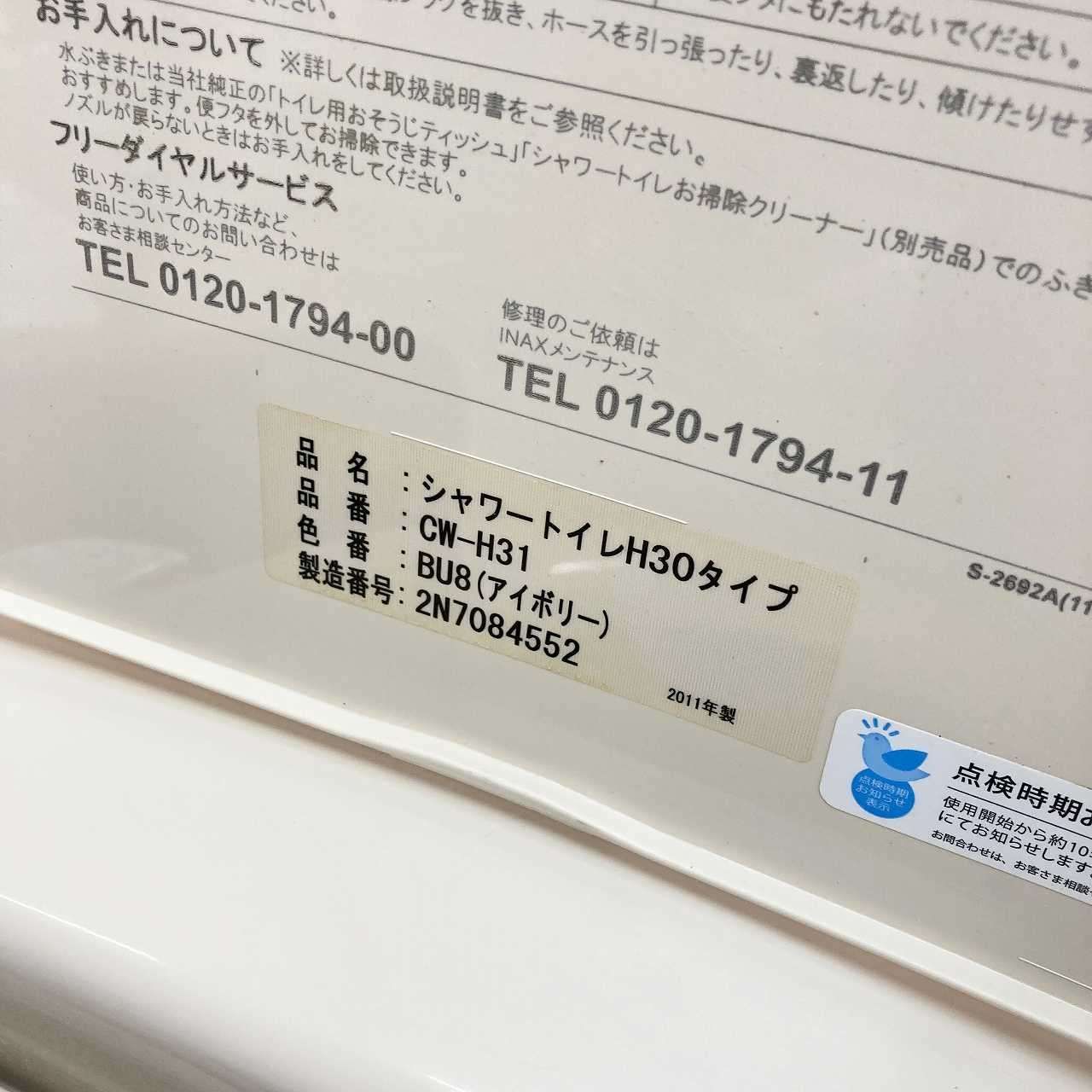 電気温水便座