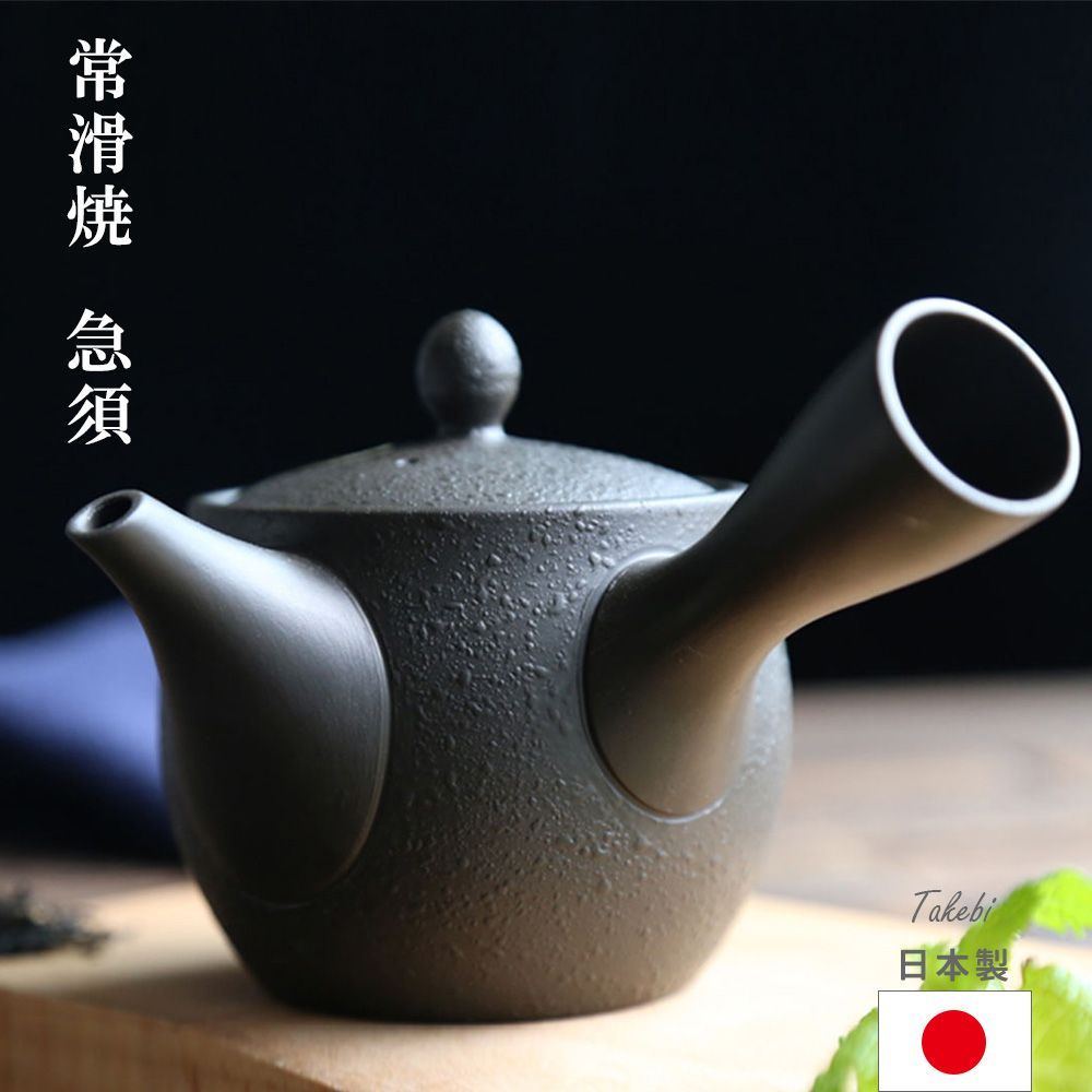 常滑焼 急須 9-186 盛正 15号 黒壷形梨皮深蒸急須 270ml