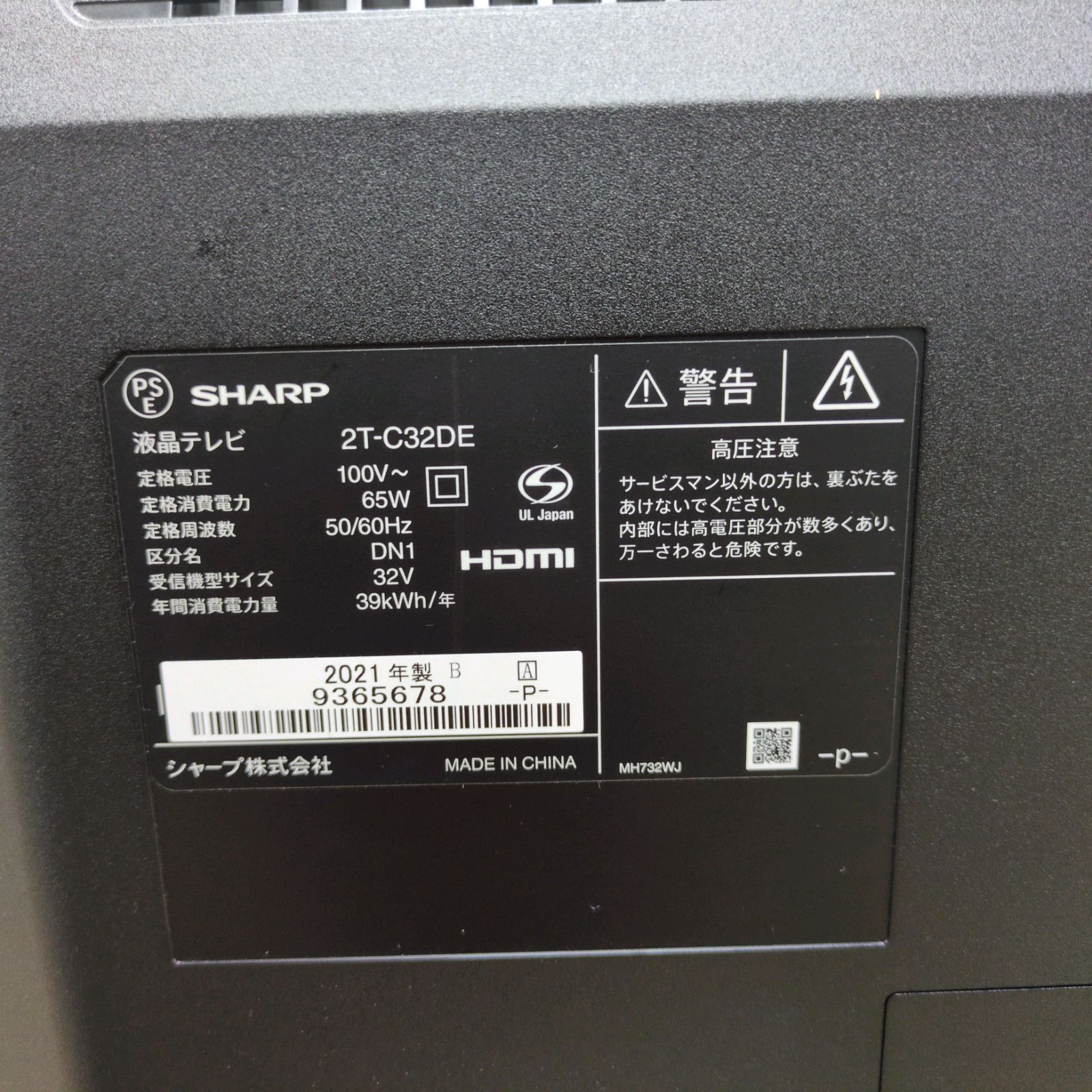 J033 ☆SHARP☆32インチ地デジTV☆2T-C32DE☆2021年製