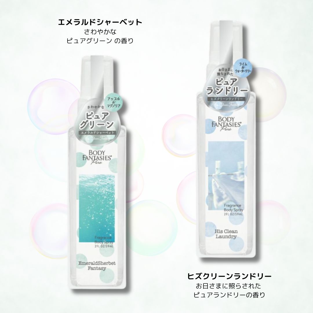 ボディファンタジー ボディスプレー 50ml 選べる 2本 BODY FANTASIES