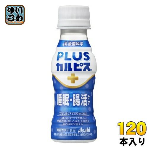 アサヒ PLUSカルピス 睡眠 腸活ケア 100ml ペットボトル 120本 30本入×4 まとめ買い 機能性表示食品 睡眠の質 腸内環境 乳酸菌飲料