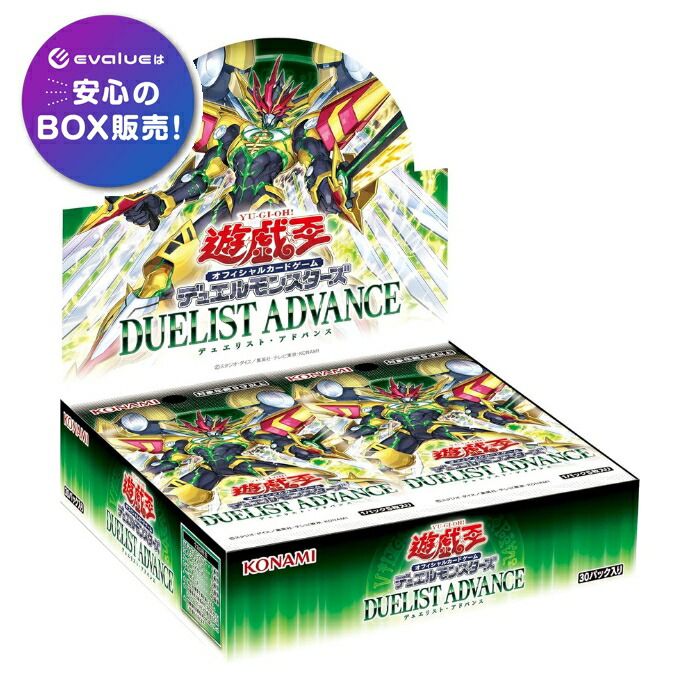 遊戯王OCG デュエルモンスターズ DUELIST ADVANCE BOX 新品未開封
