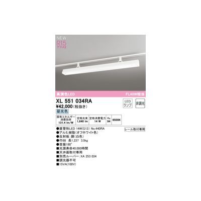 【新品・7営業日以内発送】オーデリック ODELIC XL551034RA ランプ別梱包【沖縄離島販売不可】