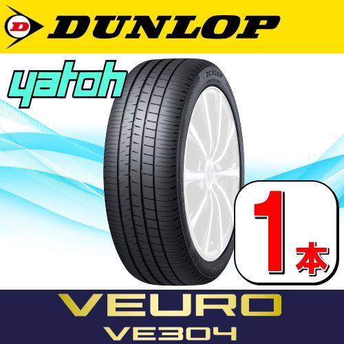 225/50R17 新品サマータイヤ 1本 DUNLOP VEURO VE304 225/50R17 94W ダンロップ ビューロ 夏タイヤ  ノーマルタイヤ