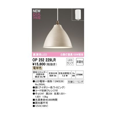 新品・7営業日以内発送】オーデリック ODELIC OP252229LR ランプ別梱包