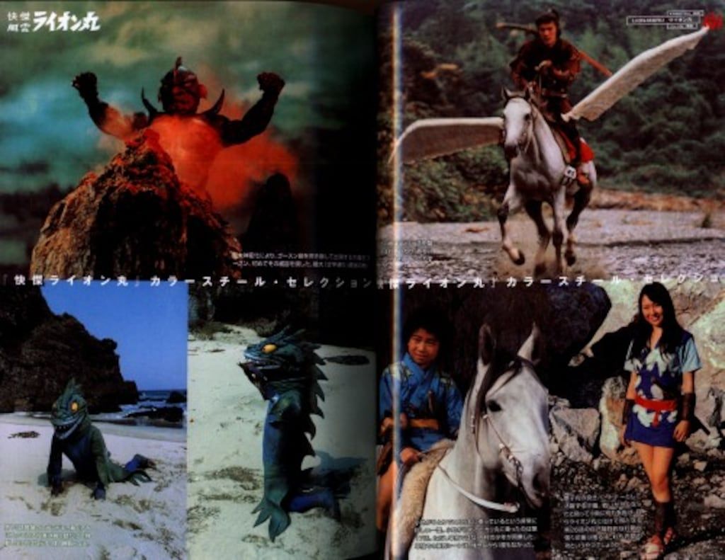 ソニー・マガジンズ ビープロ70'sヒーロー列伝 快傑・風雲ライオン丸 (帯付)