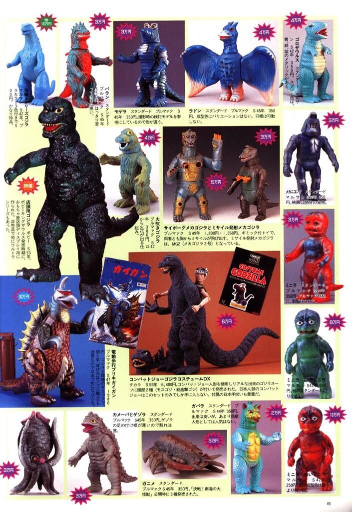 絶版 怪獣 ヒーロー お宝鑑定カタログ 1998年版 宇宙船別冊 平成10年