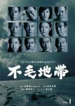 不毛地帯 １０巻セット レンタル落ち DVD