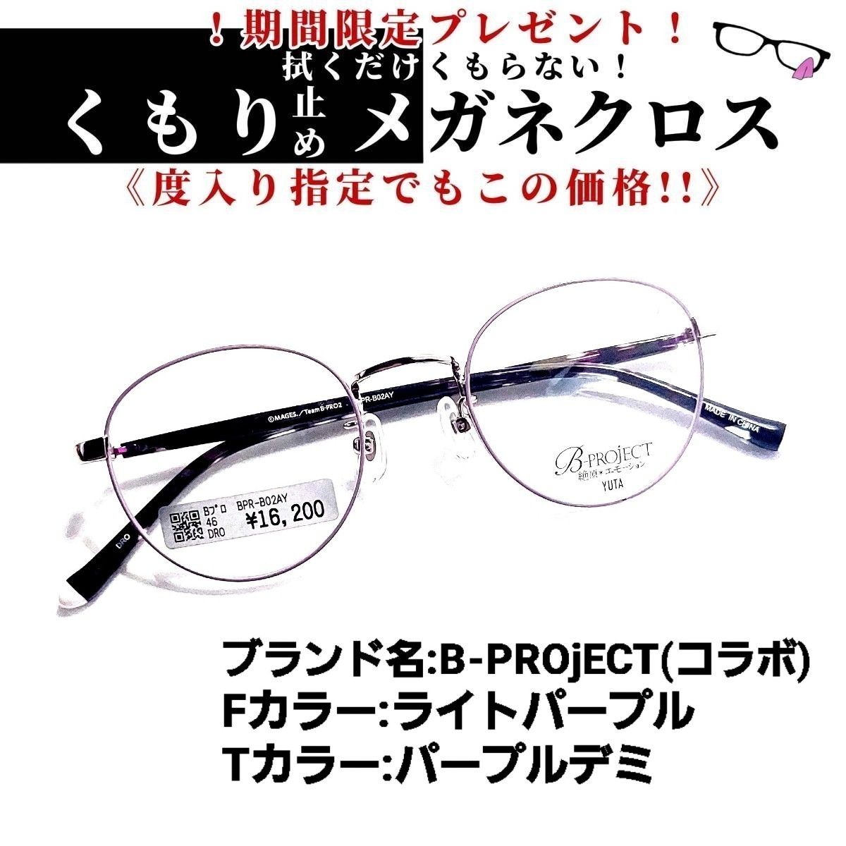 No.1070-メガネ 『B-PROJECT』YUTA【フレームのみ価格】 www