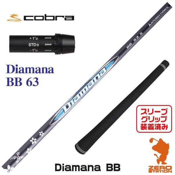 三菱ケミカル - Diamana GT 70X シャフト　コブラスリーブ 19603_1.jpg