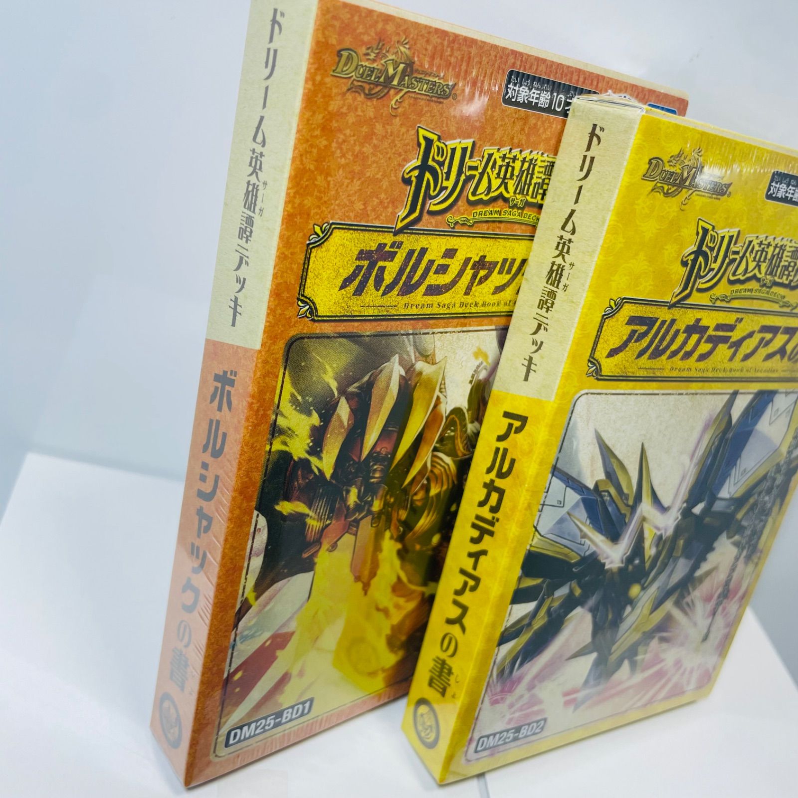 【2ヶセット】ドリームドリーム英雄譚デッキ ボルシャックの書&アルカディアスの書 未開封ドリームドリーム英雄譚デッキ ボルシャックの書&アルカディアス