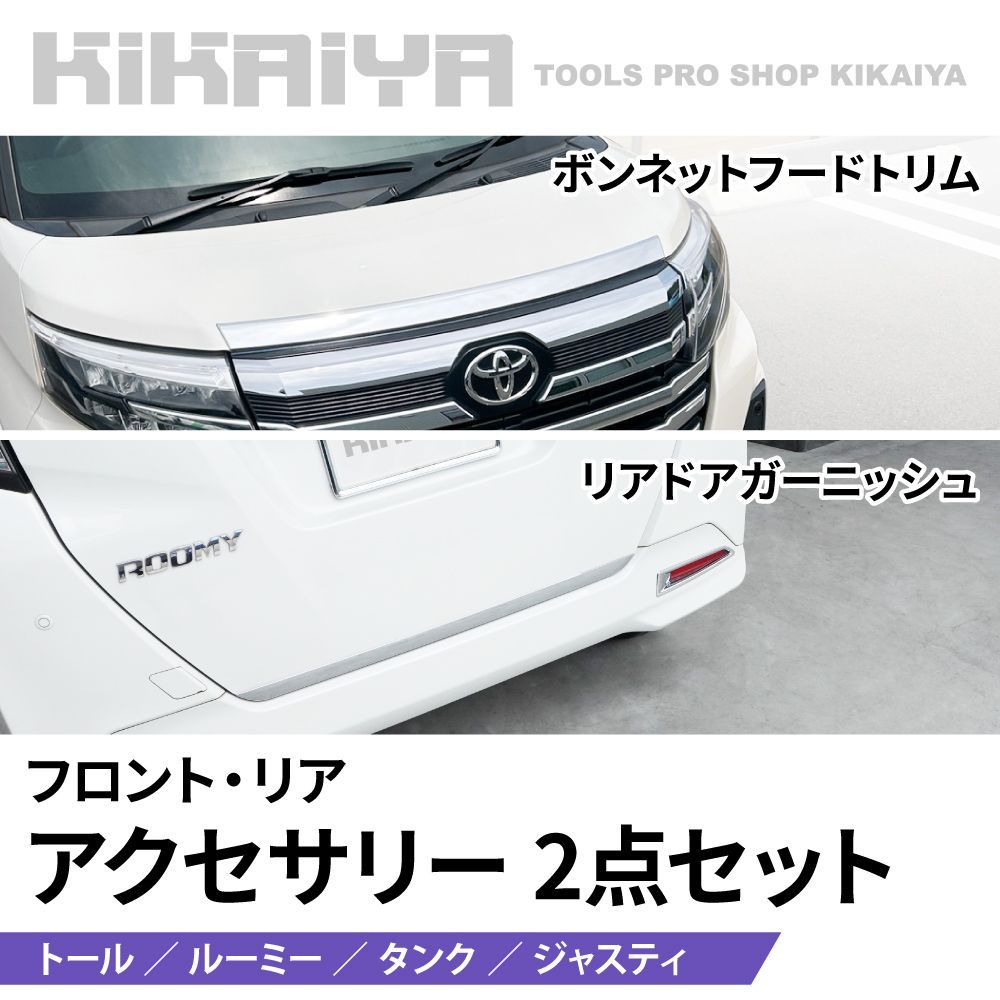 ルーミー　タンク　リヤスムージングガーニッシュ　ワンオフ ルーミーカスタムの#RTTJ・リアガーニッシュスムージング