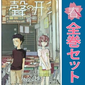 聲の形　1〜7巻　全巻セット　未開封 Amazon.co.jp: 聲の形 コミック 全7巻完結セット : 本