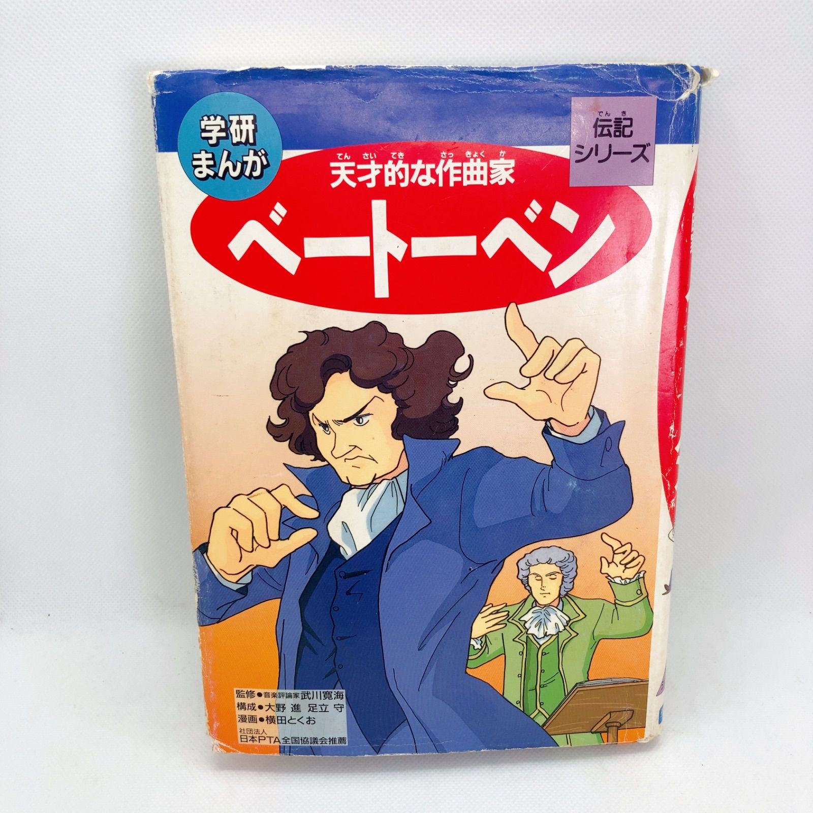 学研まんが 伝記シリーズ 23冊 日本人物史おしゃかさま
