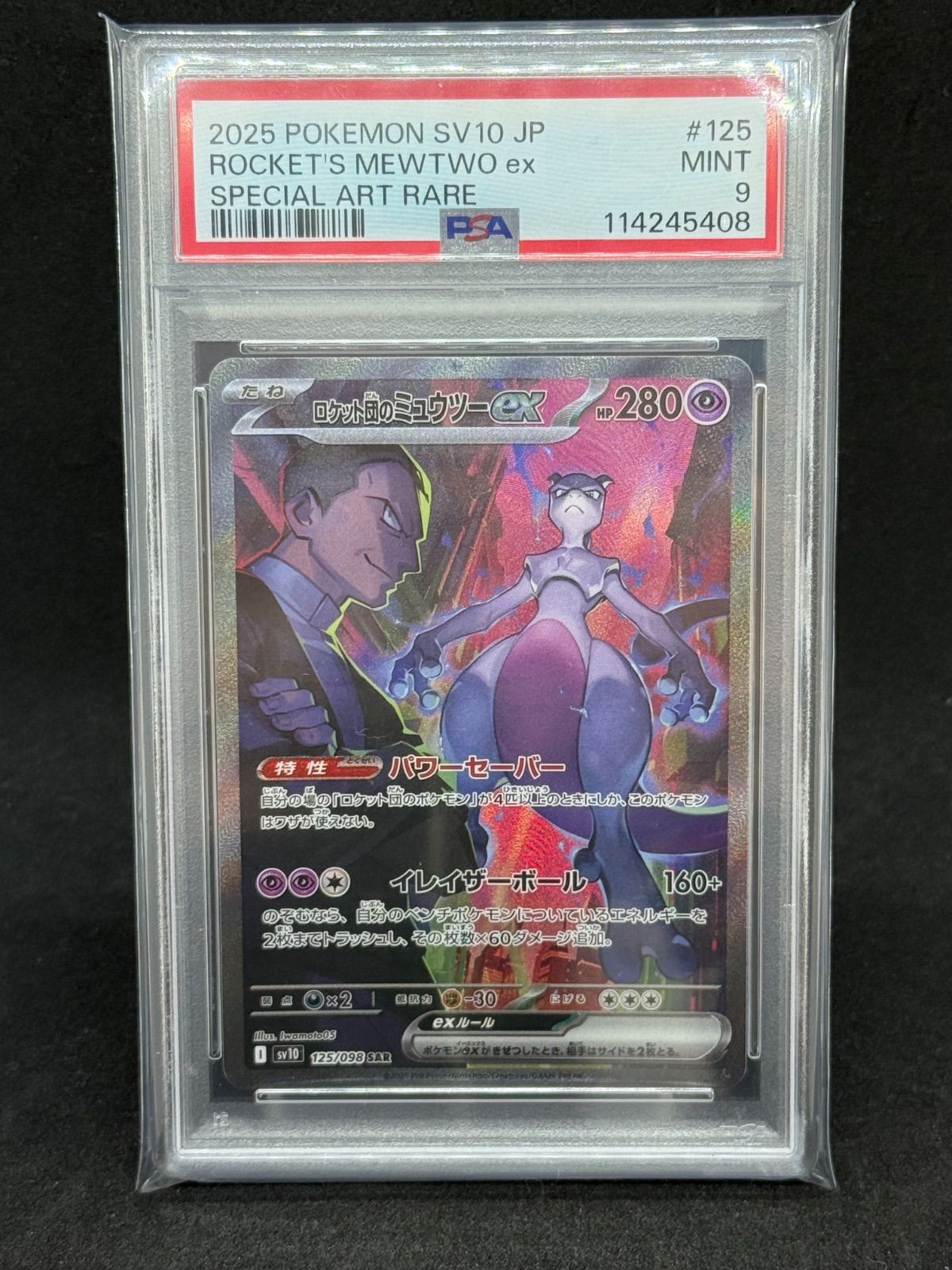 ポケモンカードゲーム ロケット団のミュウツーex SAR PSA9