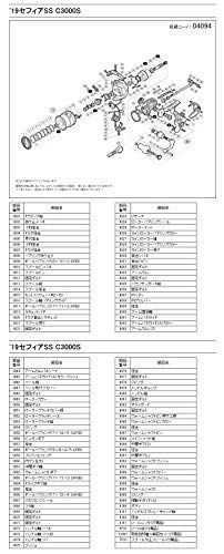 C3000S用_スプール組 純正パーツ 19 セフィアSS C3000S スプール組