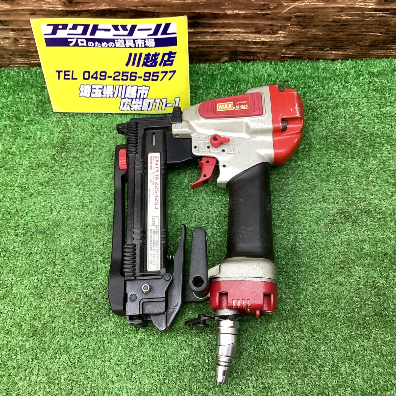マックス(MAX) 常圧エアネイラ TA-225/425J【川越店】