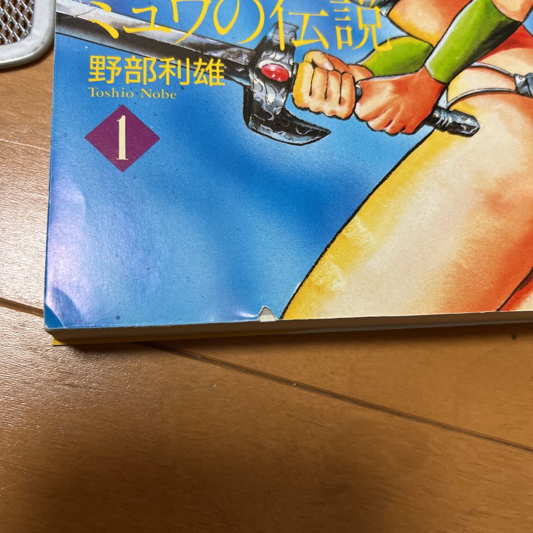 ミュウの伝説全巻 1〜5巻 全5巻 野部利雄 全巻初版第1刷発行完全版（Ａ5) - メルカリ