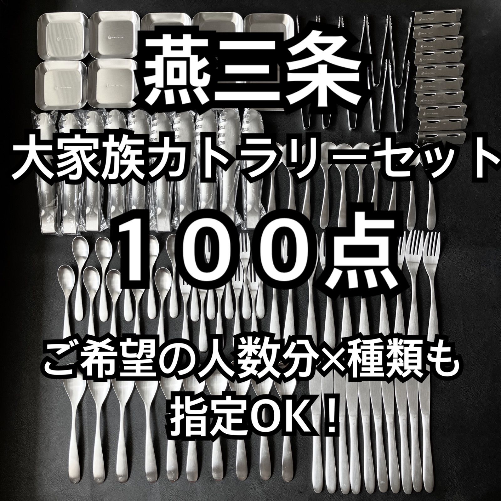 一流を普段使いに 超お買得セット 燕三条 カトラリーセット スプーン