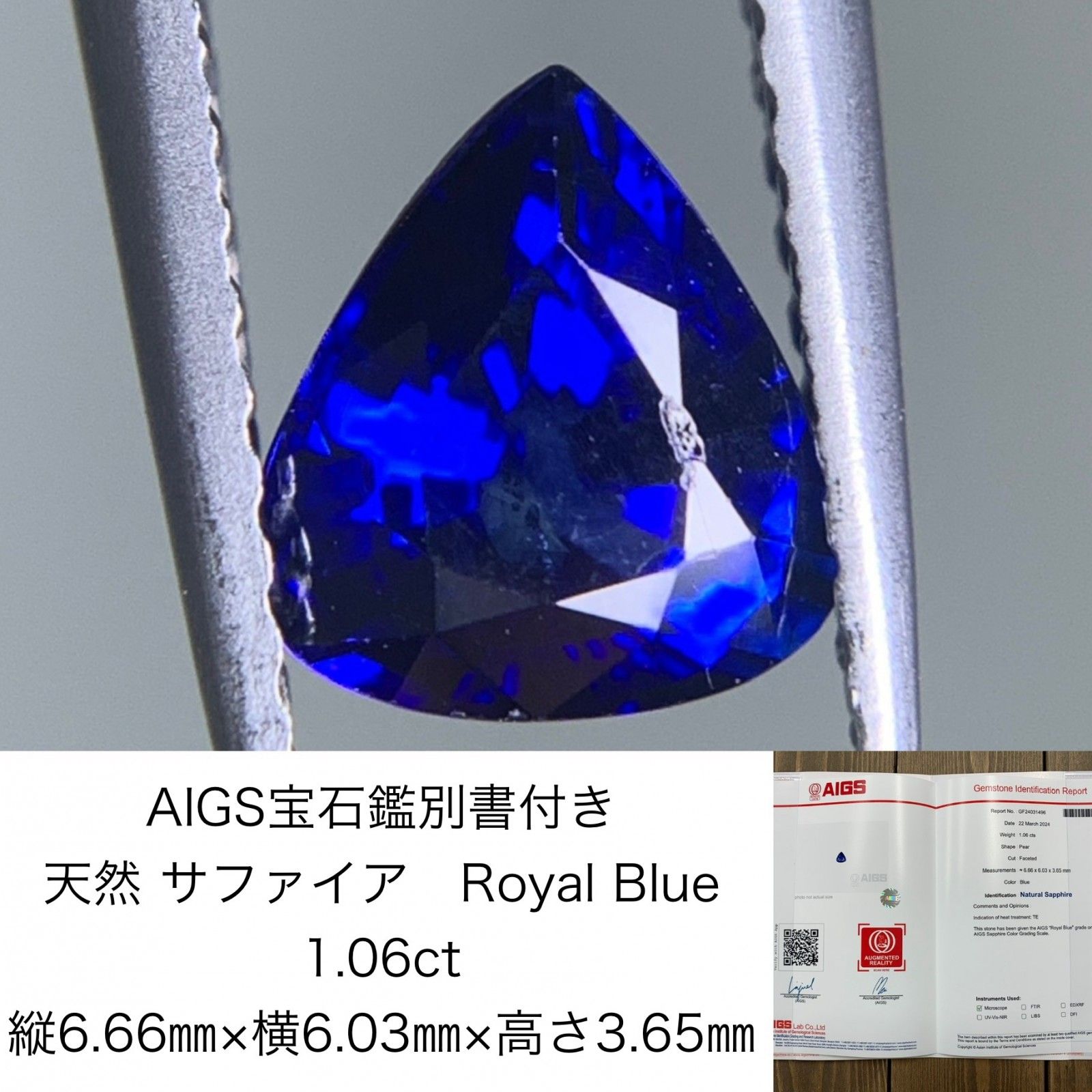 AIGS宝石鑑別書付き　 天然 サファイア　 Royal Blue　 1.06ct　 縦6.66×横6.03×高さ3.65　 ルース（ 裸石 ）　 1282Y