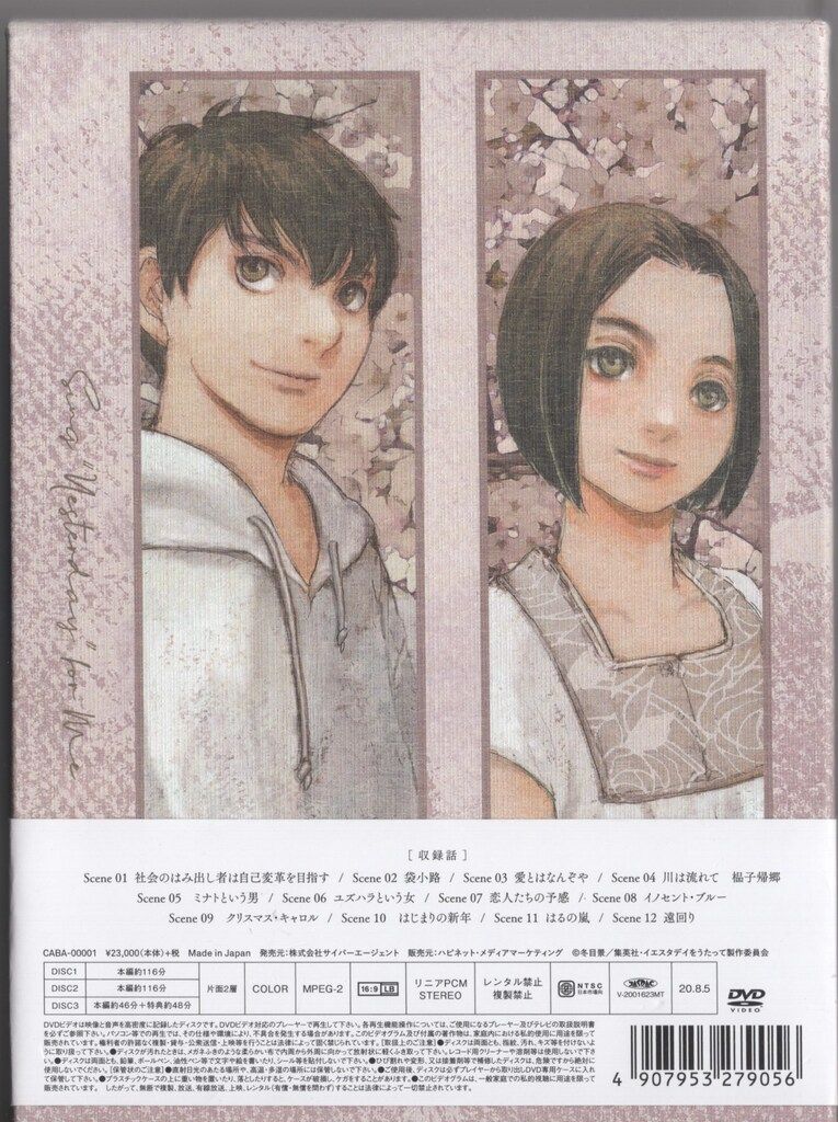 アニメDVD イエスタデイをうたって DVD BOX 完全生産限定 - メルカリ