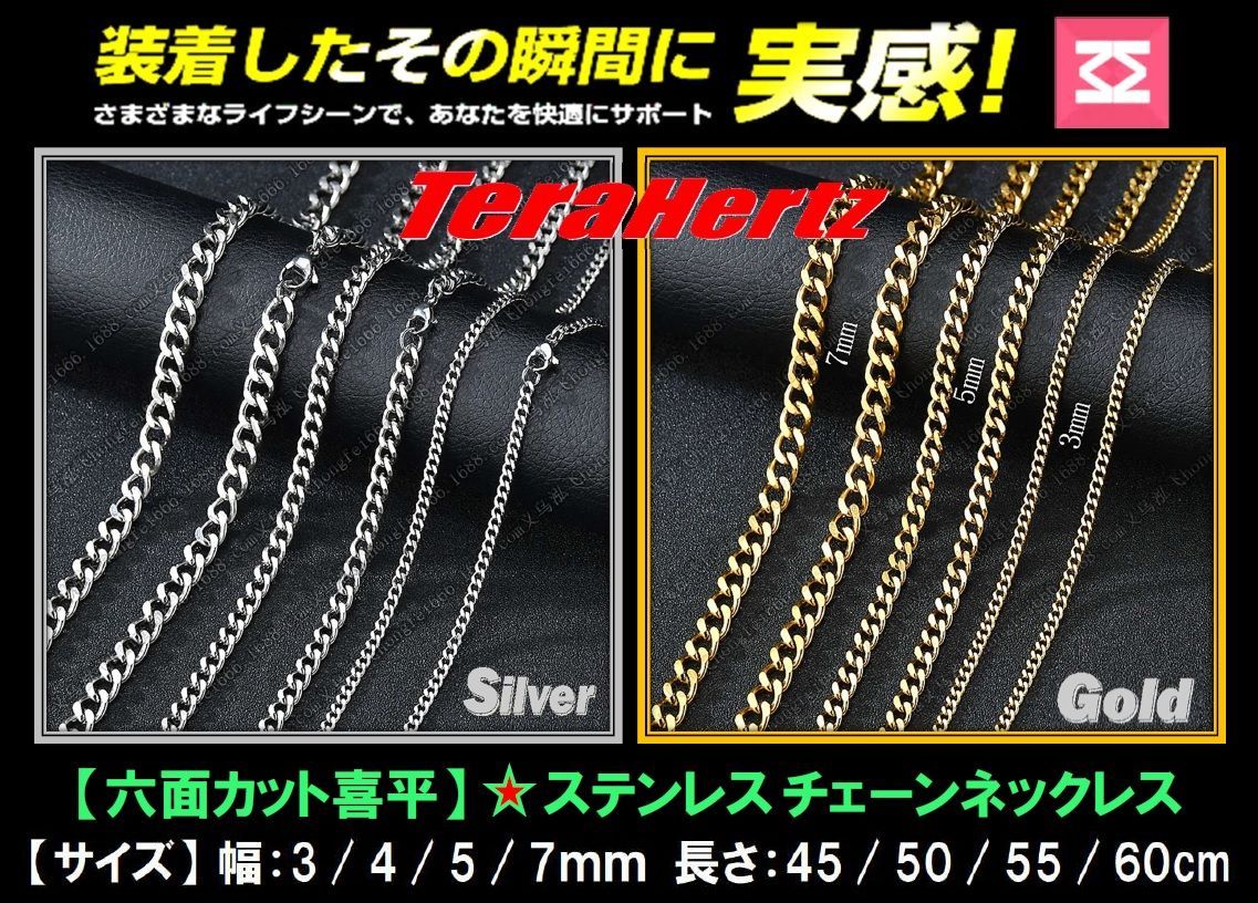 TRINOX テラヘルツ ステンレスネックレス（六面カット喜平3mm  シルバー)  テラヘルツシール付き
