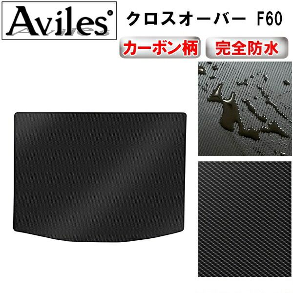 【防水マット】MINI　ミニ　クロスオーバー　F60　ラゲッジマット　フロアマット　トランクマット【カーボン柄】