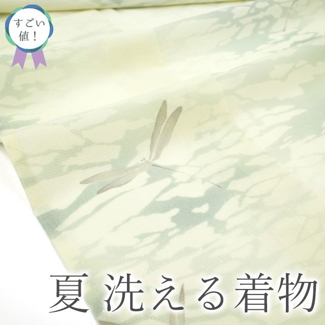 すごい値 夏物 小紋 単衣 リサイクル 洗える着物 ポリエステル 白黄緑 とんぼ 蜻蛉 カジュアル 仕立て上がり 身丈166 裄丈68.5 Ｌサイズ 夏用 普段着 観劇 お食事 ショッピング お出かけ リユース すごいね みやがわ nek01462