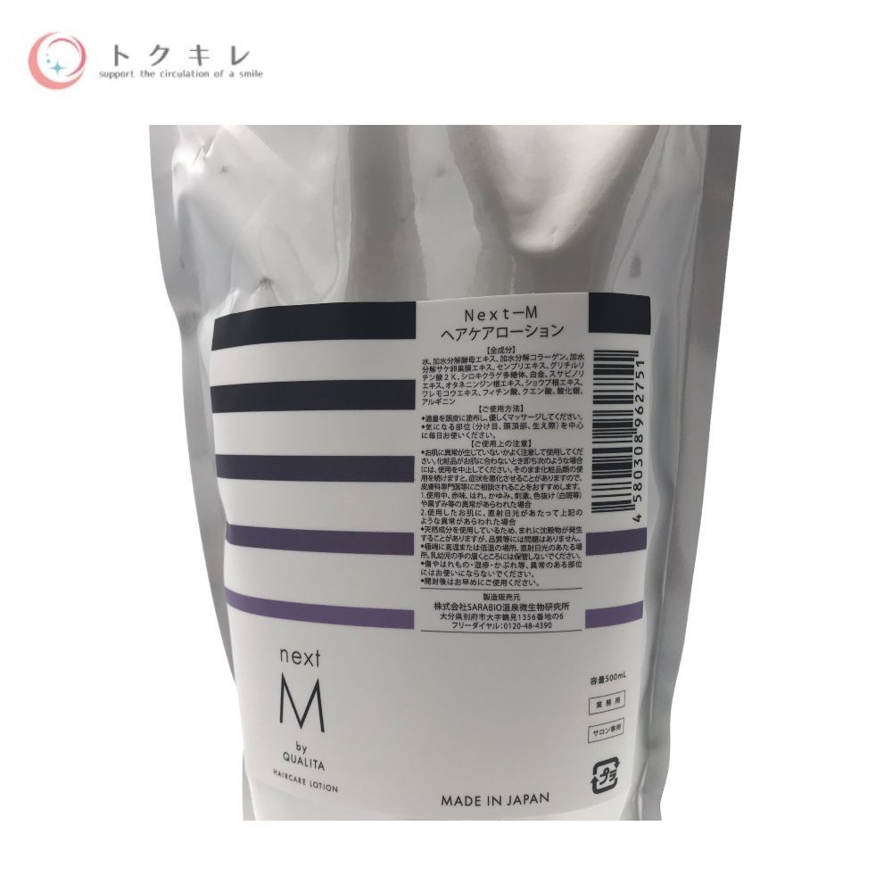 トクキレ】サラヴィオ化粧品 Next-M ヘアケアローション 500ml 定価22,000円 未使用 男女兼用育毛剤 - メルカリ