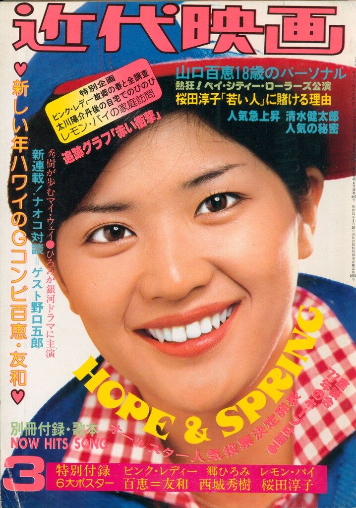 近代映画 1977年3月号
