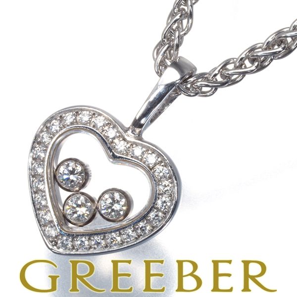 ショパール ネックレス ハッピーダイヤ ダイヤモンド ハート K18WG  