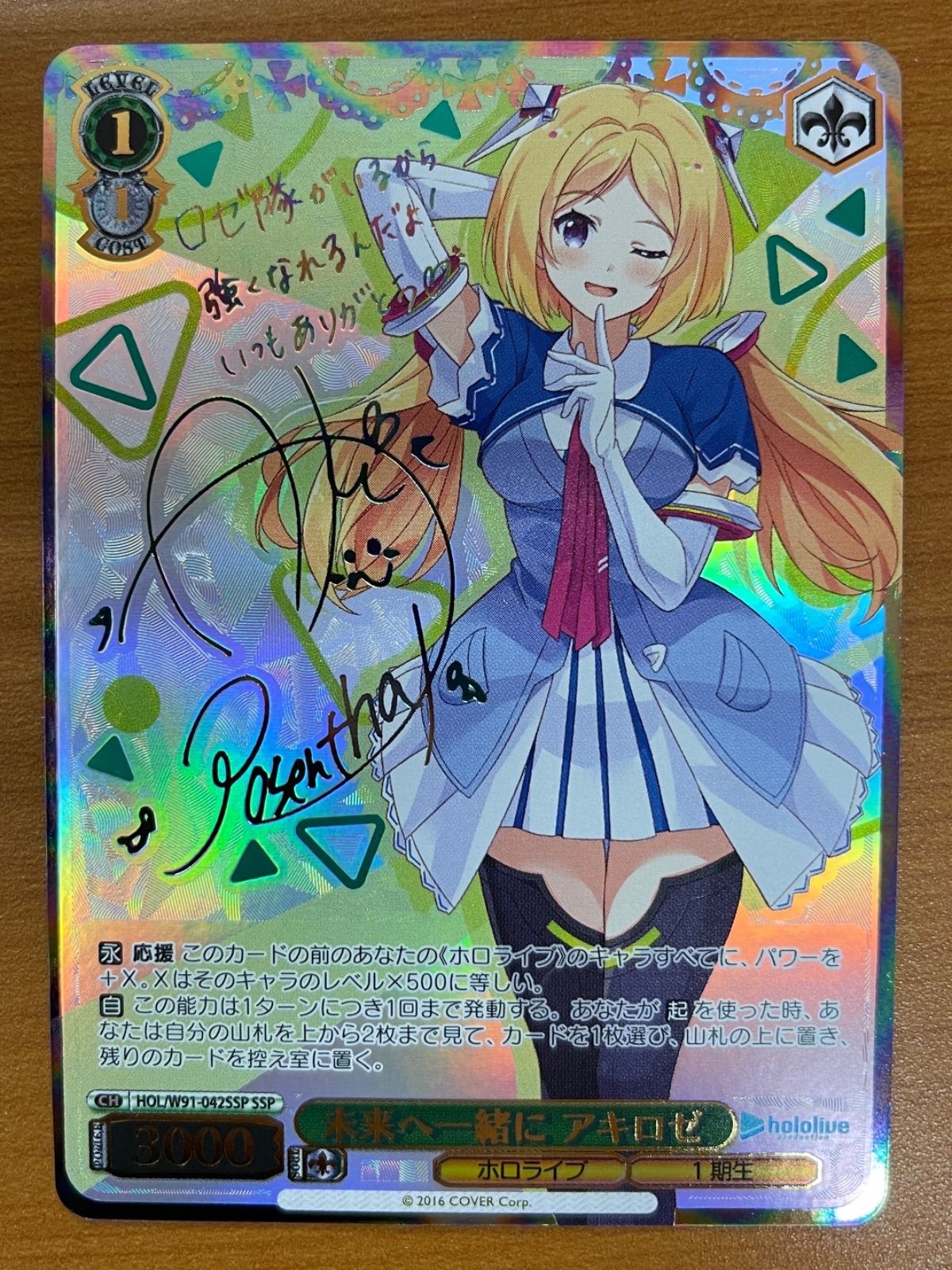 ヴァイスシュヴァルツ ホロライブ 未来へ一緒に アキロゼ SSP ヴァイスシュヴァルツ ホロライブ 未来へ一緒に アキロゼ ssp 未来へ