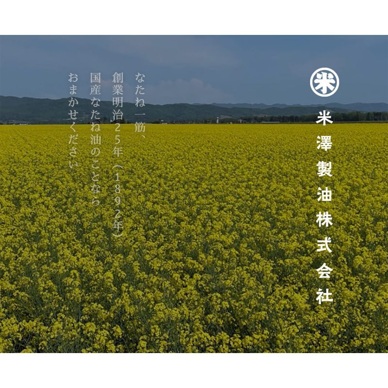 4個セット 菜種油