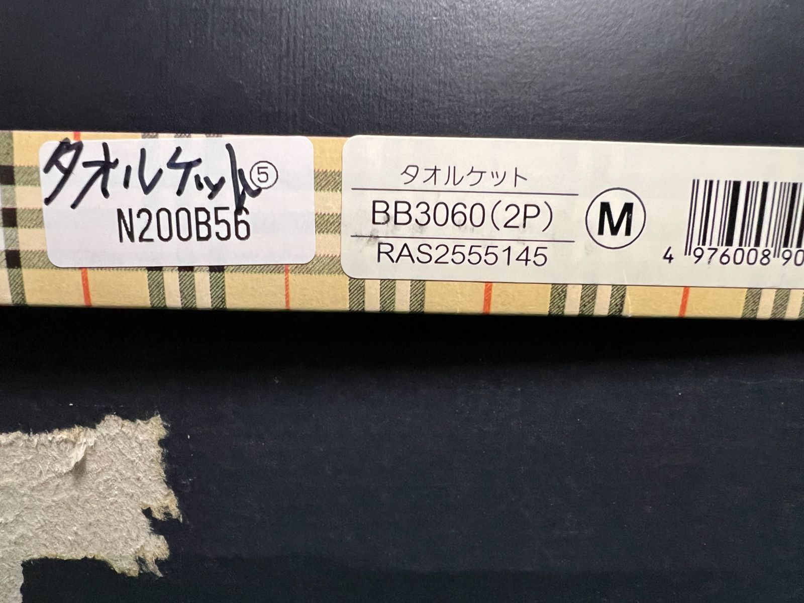 BURBERRYバーバリー タオルケット 2枚セット 未使用 西川産業 ＠y 未