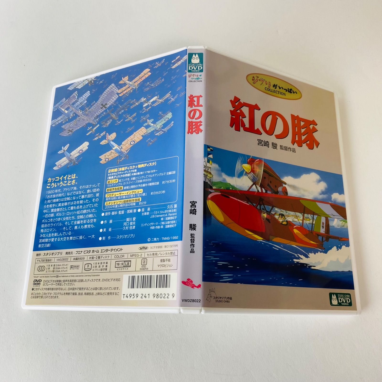 紅の豚 DVD 宮崎駿 1992年 紅の豚 DVD 宮崎駿 1992年 Amazon.co.jp: 紅の豚 [DVD] : 宮崎