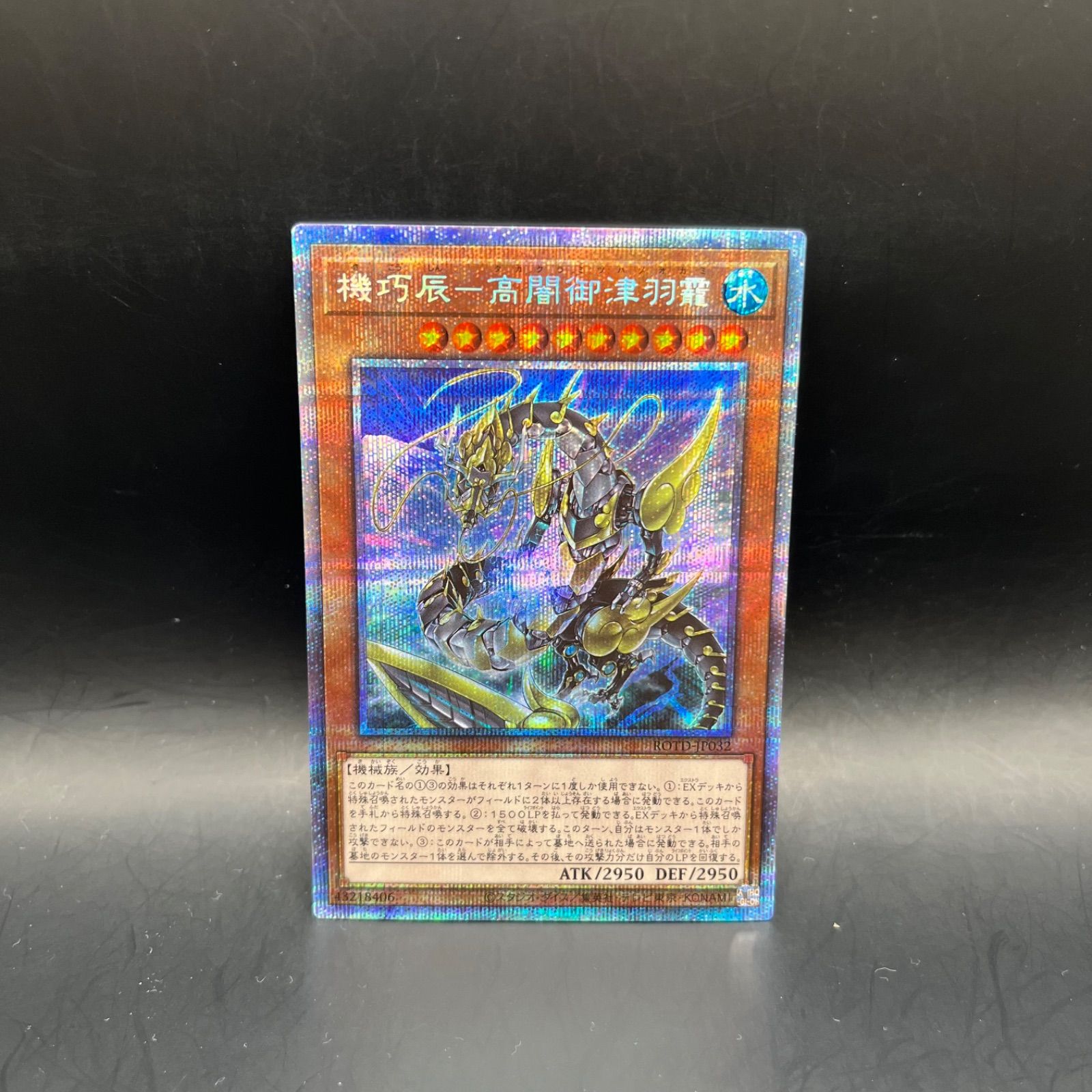 【未使用】遊戯王　御巫神舞ー二貴子　プリシク　プリズマティックシークレットレア 遊戯王 御巫神舞ー二貴子 プリシク プリズマティック