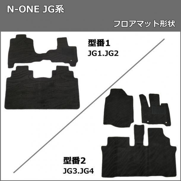 N-ONE エヌワン JG系【フロアマット&ドアバイザー】 織柄黒 社外新品 