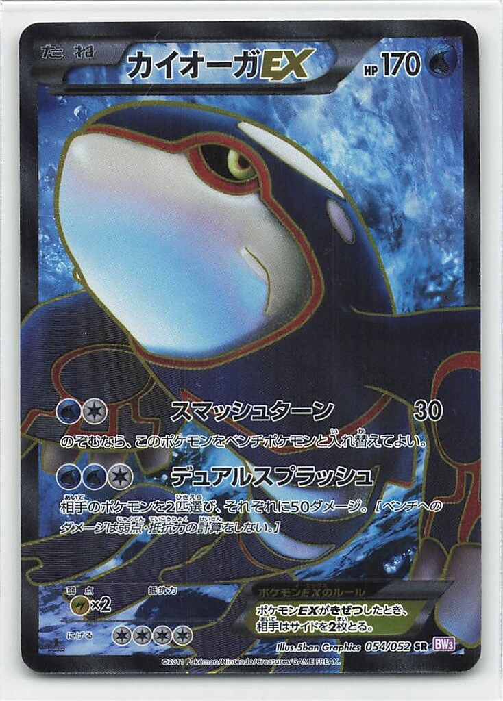 カイオーガEX BW SR 1st Edition 初版 1st ポケモンカード カイオーガEX SR ポケカ BW｜Yahoo