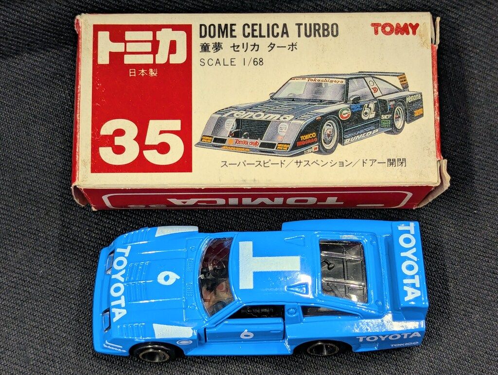 トミカ　童夢セリカターボです。輸出仕様 ミニカーショップ ケンボックス トミカ 黒箱☆35☆トヨタ童夢