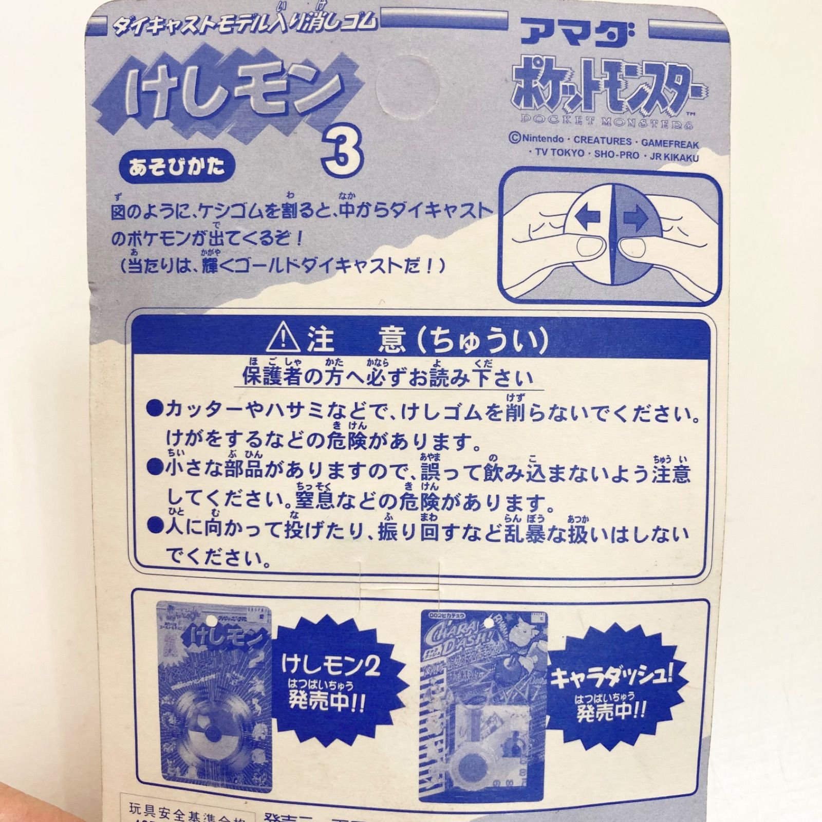 未開封】ポケモン けしモン 20個セット 超希少品 ポケモン けしモン 未開封
