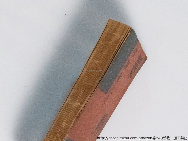 暴動 初版/伊藤永之介/日本評論社*38882