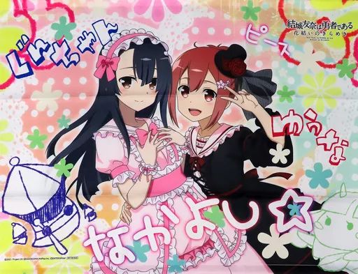 PS4 結城友奈は勇者である 花結いのきらめき 全巻セット エンターグラム