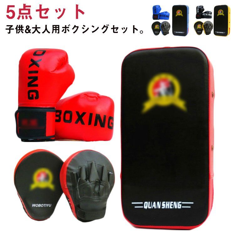ボクシング 子供用 5点セット キックボクシングパッド ミット