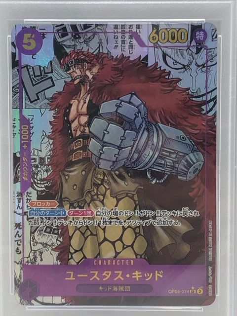 【PSA10】ユースタス・キッド SR コミパラ psa10 コミックパラレル OP05/074/SR☆ ユースタス・キッド PSA10 コミックパラレル