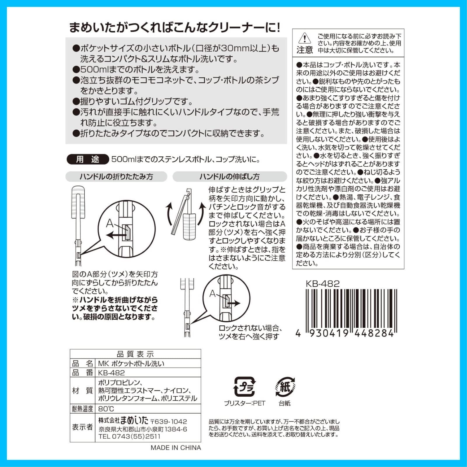 ボトル洗い まめいた