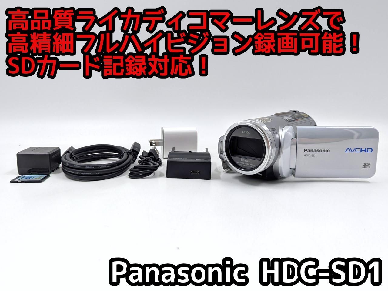 Panasonic　デジタルビデオカメラ　ハンディカムHDC-SD1 Panasonic デジタルビデオカメラ ハンディカムHDC-SD1 概要 デジタル