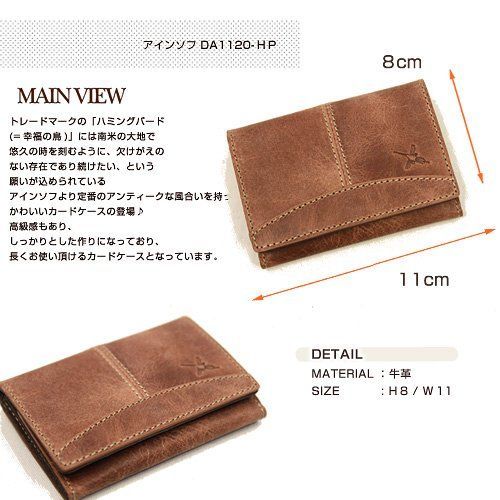 アインソフ マチあり 本革 名刺入れ カードケース 男女兼用 （ DA1120-HP ） (ブラウン)